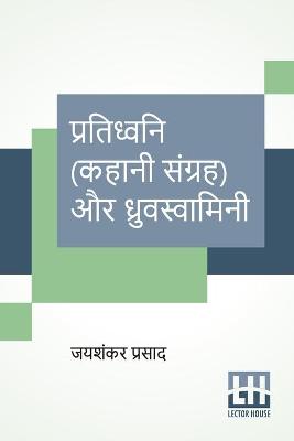 Book cover for Pratidhwani (Kahani Sangraha) Aur Dhruvswamini
