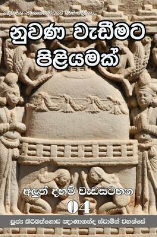 Cover of Nuwana Wedimata Piliyamak