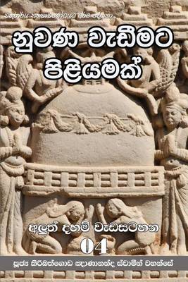 Book cover for Nuwana Wedimata Piliyamak