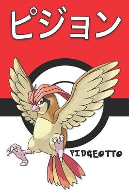 Book cover for Pidgeotto