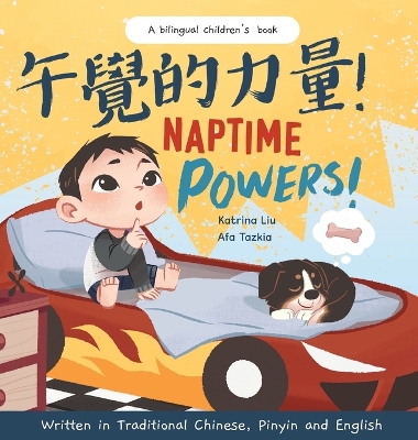 Book cover for Naptime Powers! (Discovering the joy of bedtime) Written in Traditional Chinese, English and Pinyin