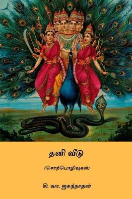 Book cover for Thani Veedu