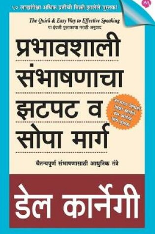 Cover of Prabhavshali Sambhashanacha Zatpat Va SOPA Marg