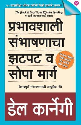 Book cover for Prabhavshali Sambhashanacha Zatpat Va SOPA Marg