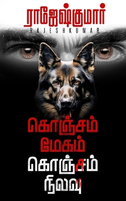 Book cover for onjam Megam Konjam Nilavu