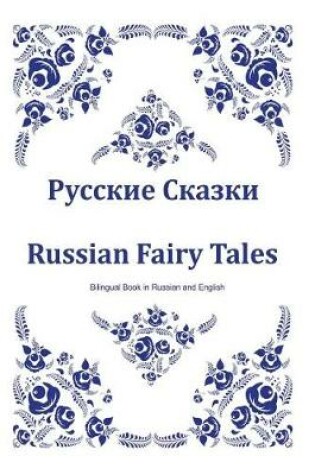 Cover of Russkie Skazki. Russian Fairy Tales. Bilingual Book in Russian and English