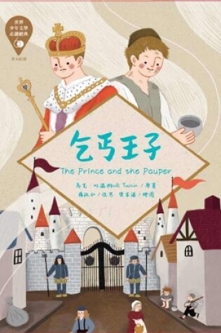 Cover of World Juvenile Literature Must-Read Classics 60: The Beggar Prince
