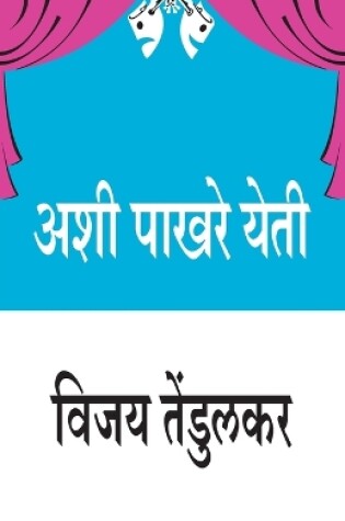 Cover of Ashi Pakhare Yeti