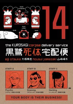 Book cover for Kurosagi Corpse Delivery Service Volume 14