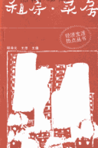 Cover of Zu Fang, Mai Fang