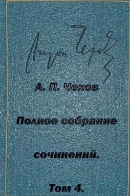 Book cover for Polnoe Sobranie Sochineniy Tom 4 Rasskazy Yumoreski 1885-1886