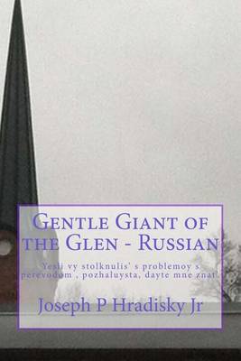 Book cover for Gentle Giant of the Glen - Russian