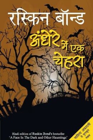 Cover of Andhere Mein Ek Chehra