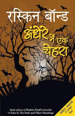 Book cover for Andhere Mein Ek Chehra