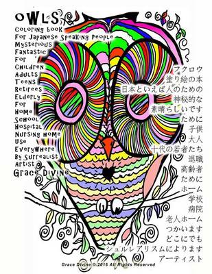 Book cover for Owls Coloring Book for Japanese Speaking People Mysterious Fantastic for Children Adults Teens Retirees Elderly for Home School Hospital Nursing Home Use Everywhere by Surrealist Artist Grace Divine