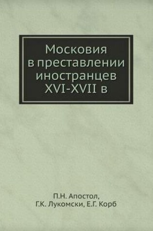 Cover of &#1052;&#1086;&#1089;&#1082;&#1086;&#1074;&#1080;&#1103; &#1074; &#1087;&#1088;&#1077;&#1089;&#1090;&#1072;&#1074;&#1083;&#1077;&#1085;&#1080;&#1080; &#1080;&#1085;&#1086;&#1089;&#1090;&#1088;&#1072;&#1085;&#1094;&#1077;&#1074; XVI-XVII &#1074;