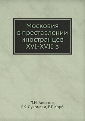 Cover of &#1052;&#1086;&#1089;&#1082;&#1086;&#1074;&#1080;&#1103; &#1074; &#1087;&#1088;&#1077;&#1089;&#1090;&#1072;&#1074;&#1083;&#1077;&#1085;&#1080;&#1080; &#1080;&#1085;&#1086;&#1089;&#1090;&#1088;&#1072;&#1085;&#1094;&#1077;&#1074; XVI-XVII &#1074;