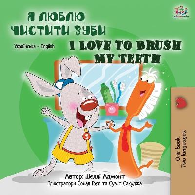Book cover for I Love to Brush My Teeth (Ukrainian English Bilingual Book for Kids)