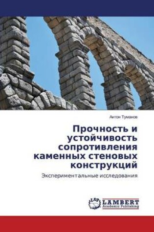 Cover of Prochnost' i ustoychivost' soprotivleniya kamennykh stenovykh konstruktsiy