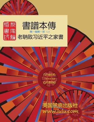 Book cover for &#26360;&#35676;&#26412;&#20659; 1-1&#19978;