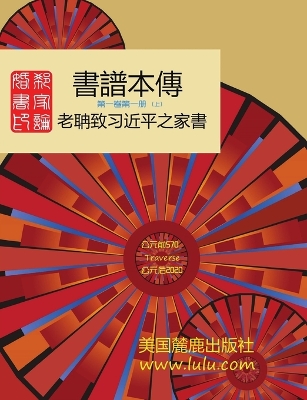 Book cover for 書譜本傳 1-1上