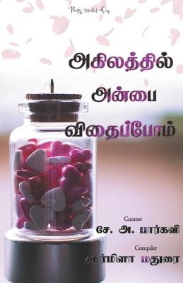 Book cover for Agilaththil anbai vithaippom