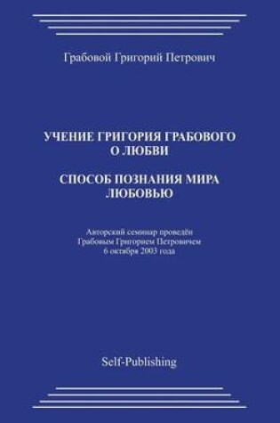 Cover of Sposob Poznanija Mira Ljubovju