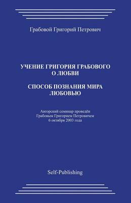 Book cover for Sposob Poznanija Mira Ljubovju