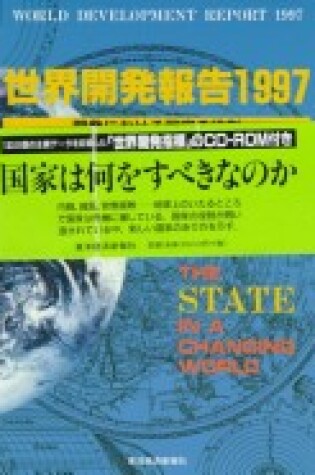 Cover of Wdr 1997 State in Changing World J