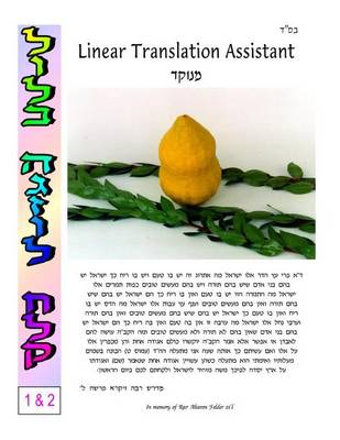 Book cover for Lulav HaGazul - Linear Translation Assistant - Menukad