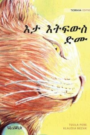 Cover of እታ እትፍውስ ድሙ
