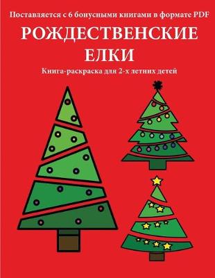 Book cover for &#1050;&#1085;&#1080;&#1075;&#1072;-&#1088;&#1072;&#1089;&#1082;&#1088;&#1072;&#1089;&#1082;&#1072; &#1076;&#1083;&#1103; 2-&#1093; &#1083;&#1077;&#1090;&#1085;&#1080;&#1093; &#1076;&#1077;&#1090;&#1077;&#1081; (&#1056;&#1086;&#1078;&#1076;&#1077;&#1089;&#