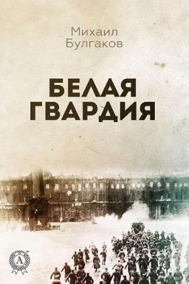 Book cover for Belaja Gvardija