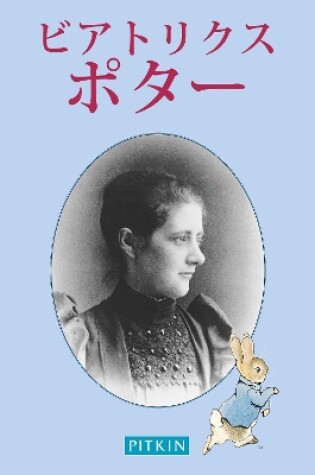 Cover of Beatrix Potter - Japanese