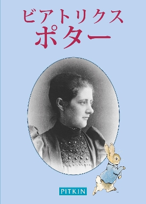 Book cover for Beatrix Potter - Japanese