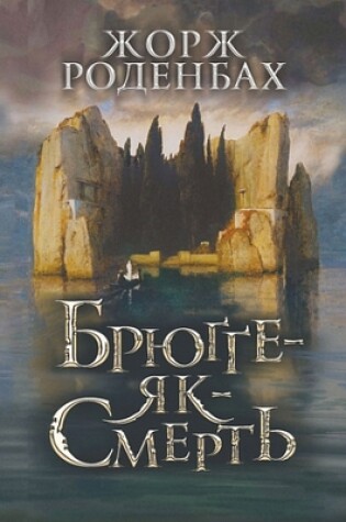 Cover of The Dead City of Bruges