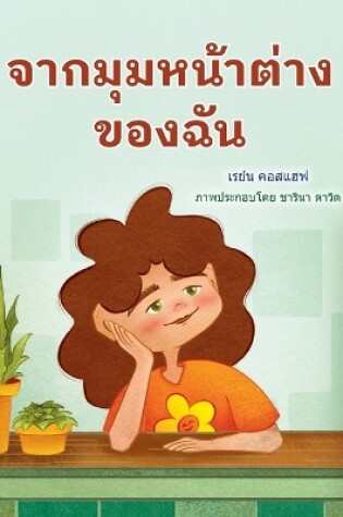 Cover of From My Window (Thai Kids Book)