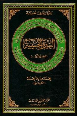 Cover of Al-Hussain's Biograophy