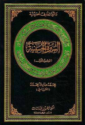 Cover of Al-Hussain's Biograophy