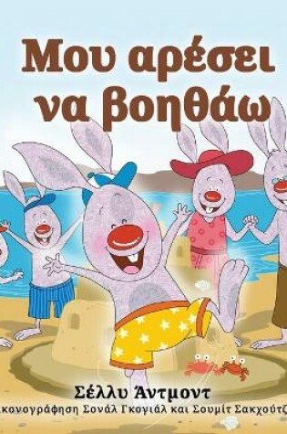 Cover of I Love to Help (Greek Book for Kids)