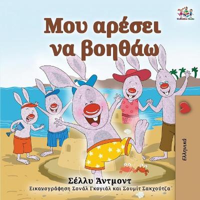 Book cover for I Love to Help (Greek Book for Kids)
