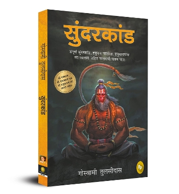 Book cover for Sunderkand