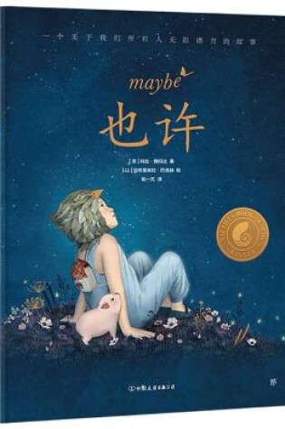Cover of Maybe: A Story about the Endless Potential in All of Us