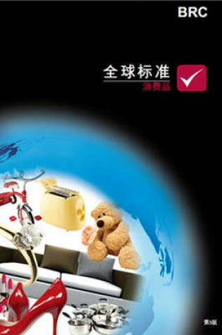 Cover of Global standard for consumer products [Chinese print edition]