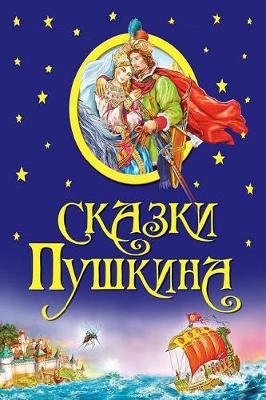 Cover of Skazki Pushkina