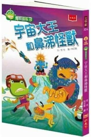 Cover of Frog Inspector (Volume 3 of 4)