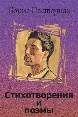 Book cover for Stihotvorenija I Pojemy