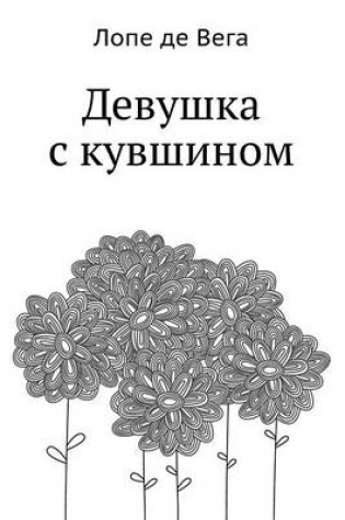 Cover of Devushka S Kuvshinom