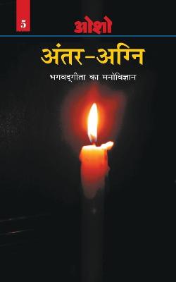 Book cover for Antar Agni (Bhagwat Gita Ka Manovigyan)