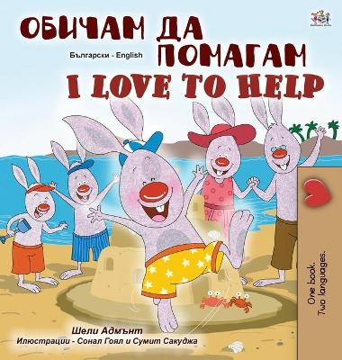 Cover of I Love to Help (Bulgarian English Bilingual Children's Book)